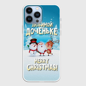 Чехол для iPhone 13 Pro Max с принтом Любимой доченьке (новогодние) в Белгороде,  |  | Тематика изображения на принте: дед мороз | доченьке | дочка | дочке | дочь | елка | зима | любимой | новогодние | новый год | олень | рождество | с новым годом | самой | снег | снеговик
