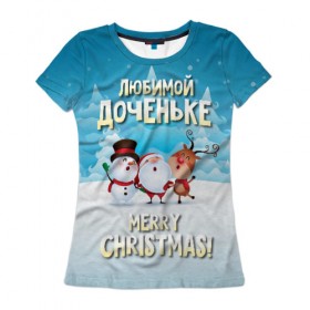 Женская футболка 3D с принтом Любимой доченьке (новогодние) в Белгороде, 100% полиэфир ( синтетическое хлопкоподобное полотно) | прямой крой, круглый вырез горловины, длина до линии бедер | дед мороз | доченьке | дочка | дочке | дочь | елка | зима | любимой | новогодние | новый год | олень | рождество | с новым годом | самой | снег | снеговик