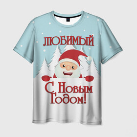 Мужская футболка 3D с принтом Любимому в Белгороде, 100% полиэфир | прямой крой, круглый вырез горловины, длина до линии бедер | дед мороз | елка | зима | любимому | новогодние | новый год | олень | парень | парню | подарок | рождество | с новым годом | самому | снег | снеговик