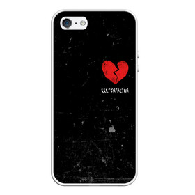 Чехол для iPhone 5/5S матовый с принтом XXXTentacion Red Broken Heart в Белгороде, Силикон | Область печати: задняя сторона чехла, без боковых панелей | Тематика изображения на принте: broken | dead | heart | king | legend | music | rap | rapper | red | revenge | rip | xtentation | xxtennation | xxx | xxxtentacion | красное | мертв | музыка | память | разбитое | репер | рип | рэп | сердце | тентасьон | умер