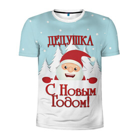 Мужская футболка 3D спортивная с принтом Дедушке в Белгороде, 100% полиэстер с улучшенными характеристиками | приталенный силуэт, круглая горловина, широкие плечи, сужается к линии бедра | дед | дед мороз | дедушка | дедушке | елка | зима | любимому | новогодние | новый год | олень | подарок | рождество | с новым годом | самому | снег | снеговик