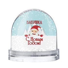 Водяной шар с принтом Бабушке в Белгороде, Пластик | Изображение внутри шара печатается на глянцевой фотобумаге с двух сторон | бабушка | бабушке | дед мороз | елка | зима | любимой | новогодние | новый год | олень | рождество | с новым годом | самой | снег | снеговик