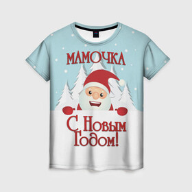 Женская футболка 3D с принтом Мамочке в Белгороде, 100% полиэфир ( синтетическое хлопкоподобное полотно) | прямой крой, круглый вырез горловины, длина до линии бедер | дед мороз | елка | зима | любимой | мама | маме | мамочка | мамочке | новогодние | новый год | олень | рождество | с новым годом | самой | снег | снеговик