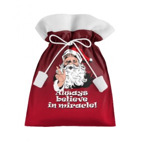 Подарочный 3D мешок с принтом Всегда верь в чудо! в Белгороде, 100% полиэстер | Размер: 29*39 см | creative | design | holiday | merry christmas | russia | style | дизайн | креатив | новый год | праздник | рождество | россия | чудо