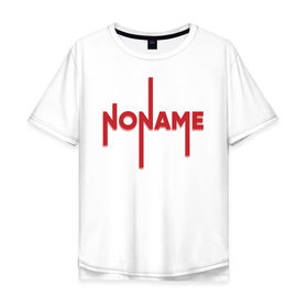 Мужская футболка хлопок Oversize с принтом NoName футболка в Белгороде, 100% хлопок | свободный крой, круглый ворот, “спинка” длиннее передней части | 