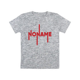 Детская футболка хлопок с принтом NoName в Белгороде, 100% хлопок | круглый вырез горловины, полуприлегающий силуэт, длина до линии бедер | 