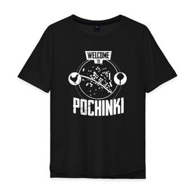 Мужская футболка хлопок Oversize с принтом Welcome to Pochinki в Белгороде, 100% хлопок | свободный крой, круглый ворот, “спинка” длиннее передней части | 