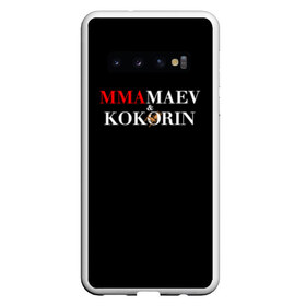 Чехол для Samsung Galaxy S10 с принтом Kokorin&Mamaev в Белгороде, Силикон | Область печати: задняя сторона чехла, без боковых панелей | kokorin | krasnodar | mamaev | zenit | зенит | кокорин | краснодар | мамаев | назакание | поддержка | преступление | суд