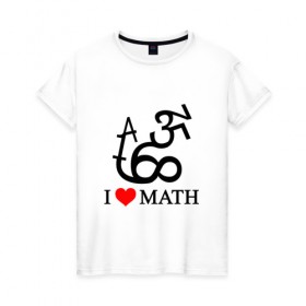 Женская футболка хлопок с принтом Я люблю математику в Белгороде, 100% хлопок | прямой крой, круглый вырез горловины, длина до линии бедер, слегка спущенное плечо | математика | цифры | числа