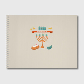 Альбом для рисования с принтом Hanukkah в Белгороде, 100% бумага
 | матовая бумага, плотность 200 мг. | hanukkah | израиль | подсвечник | праздник | свечи | счастливого | ханука
