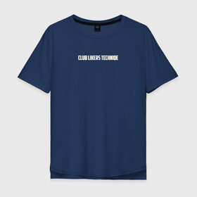 Мужская футболка хлопок Oversize с принтом Club Likers Techniqe в Белгороде, 100% хлопок | свободный крой, круглый ворот, “спинка” длиннее передней части | clt | club likers techniqe | techniqe