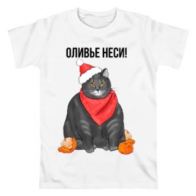 Мужская футболка хлопок с принтом Толстенький кот в Белгороде, 100% хлопок | прямой крой, круглый вырез горловины, длина до линии бедер, слегка спущенное плечо. | кот | кушот | новый год | оливье | толстый кот