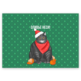 Поздравительная открытка с принтом Кот хочет кушот в Белгороде, 100% бумага | плотность бумаги 280 г/м2, матовая, на обратной стороне линовка и место для марки
 | кот | кушот | новый год | оливье | толстый кот