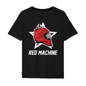 Мужская футболка хлопок Oversize с принтом Red machine - Красная машина в Белгороде, 100% хлопок | свободный крой, круглый ворот, “спинка” длиннее передней части | hockey | machine | red | russia | team | красная | машина | россия | сборная | хоккей