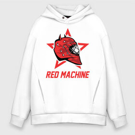 Мужское худи Oversize хлопок с принтом Red Machine - Красная Машина в Белгороде, френч-терри — 70% хлопок, 30% полиэстер. Мягкий теплый начес внутри —100% хлопок | боковые карманы, эластичные манжеты и нижняя кромка, капюшон на магнитной кнопке | Тематика изображения на принте: hockey | machine | red | russia | team | красная | машина | россия | сборная | хоккей