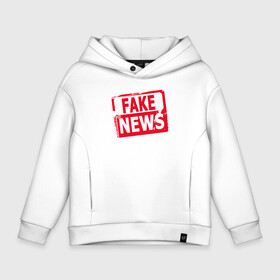 Детское худи Oversize хлопок с принтом Fake News в Белгороде, френч-терри — 70% хлопок, 30% полиэстер. Мягкий теплый начес внутри —100% хлопок | боковые карманы, эластичные манжеты и нижняя кромка, капюшон на магнитной кнопке | журналист | новости