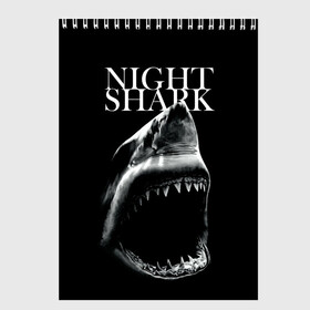 Скетчбук с принтом Night shark в Белгороде, 100% бумага
 | 48 листов, плотность листов — 100 г/м2, плотность картонной обложки — 250 г/м2. Листы скреплены сверху удобной пружинной спиралью | death | great white shark | monster | ocean | power | shark | акула | бездна | глубина | море | мощь | океан | сила | чудовище