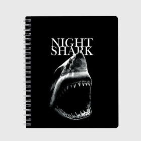 Тетрадь с принтом Night shark в Белгороде, 100% бумага | 48 листов, плотность листов — 60 г/м2, плотность картонной обложки — 250 г/м2. Листы скреплены сбоку удобной пружинной спиралью. Уголки страниц и обложки скругленные. Цвет линий — светло-серый
 | death | great white shark | monster | ocean | power | shark | акула | бездна | глубина | море | мощь | океан | сила | чудовище