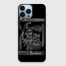 Чехол для iPhone 13 Pro Max с принтом Король с шутом в Белгороде,  |  | art | cover | metall | rock | авторский | арт | графика | кавер | как в старой сказке | король | кости | крутой | металл | обложка | принт | рисунок | рок | стильный | фанарт | череп | черепа | шут