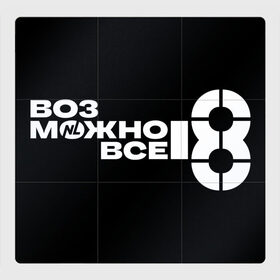 Магнитный плакат 3Х3 с принтом NL Кружка в Белгороде, Полимерный материал с магнитным слоем | 9 деталей размером 9*9 см | Тематика изображения на принте: international | nl | возможно все | всё | нл | пп | правильное питание