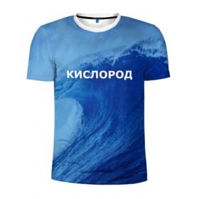 Мужская футболка 3D спортивная с принтом Вода: кислород. Парные футболки в Белгороде, 100% полиэстер с улучшенными характеристиками | приталенный силуэт, круглая горловина, широкие плечи, сужается к линии бедра | Тематика изображения на принте: 14 февраля | h2o | вода | водород | волна | день святого валентина | кислород | любовь | парные футболки | химия