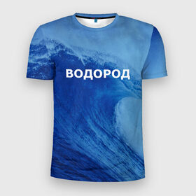 Мужская футболка 3D спортивная с принтом Вода: водород. Парные футболки в Белгороде, 100% полиэстер с улучшенными характеристиками | приталенный силуэт, круглая горловина, широкие плечи, сужается к линии бедра | 14 февраля | h2o | вода | водород | волна | день святого валентина | кислород | любовь | парные футболки | химия