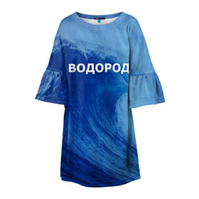 Детское платье 3D с принтом Вода: водород. Парные футболки в Белгороде, 100% полиэстер | прямой силуэт, чуть расширенный к низу. Круглая горловина, на рукавах — воланы | 14 февраля | h2o | вода | водород | волна | день святого валентина | кислород | любовь | парные футболки | химия