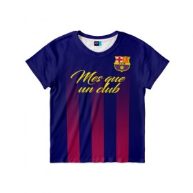 Детская футболка 3D с принтом Барселона в Белгороде, 100% гипоаллергенный полиэфир | прямой крой, круглый вырез горловины, длина до линии бедер, чуть спущенное плечо, ткань немного тянется | barca | barcelona | barsa | fc barcelona | барса | барселона | болел | испания | каталонцы | клубная | лалига | сине гранатовые | фанатская | форма | футбол | футбольная | футбольный клуб