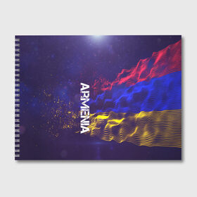 Альбом для рисования с принтом Armenia(Армения) в Белгороде, 100% бумага
 | матовая бумага, плотность 200 мг. | Тематика изображения на принте: armenia | flag | urban | армения | город | мир | путешествие | символика | страны | флаг | флаги