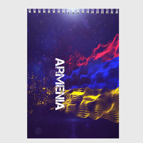 Скетчбук с принтом Armenia(Армения) в Белгороде, 100% бумага
 | 48 листов, плотность листов — 100 г/м2, плотность картонной обложки — 250 г/м2. Листы скреплены сверху удобной пружинной спиралью | Тематика изображения на принте: armenia | flag | urban | армения | город | мир | путешествие | символика | страны | флаг | флаги