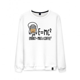 Мужской свитшот хлопок с принтом Энергия = молоко и кофе 2 в Белгороде, 100% хлопок |  | Тематика изображения на принте: cappuccino | espresso | latte | капучино | кофе | латте | молоко | ньютон | физика | формула | чашка | энергия | эспрессо