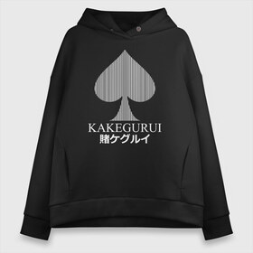 Женское худи Oversize хлопок с принтом KAKEGURUI в Белгороде, френч-терри — 70% хлопок, 30% полиэстер. Мягкий теплый начес внутри —100% хлопок | боковые карманы, эластичные манжеты и нижняя кромка, капюшон на магнитной кнопке | anime | heroes | kakegurui | manga | аниме | безумный азарт | какегуруи | манга