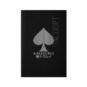 Обложка для паспорта матовая кожа с принтом KAKEGURUI в Белгороде, натуральная матовая кожа | размер 19,3 х 13,7 см; прозрачные пластиковые крепления | Тематика изображения на принте: anime | heroes | kakegurui | manga | аниме | безумный азарт | какегуруи | манга