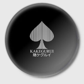 Значок с принтом KAKEGURUI в Белгороде,  металл | круглая форма, металлическая застежка в виде булавки | anime | heroes | kakegurui | manga | аниме | безумный азарт | какегуруи | манга
