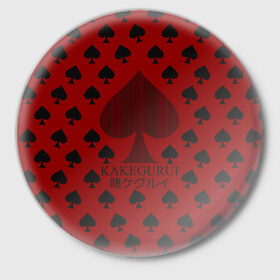 Значок с принтом KAKEGURUI в Белгороде,  металл | круглая форма, металлическая застежка в виде булавки | anime | heroes | kakegurui | manga | аниме | безумный азарт | какегуруи | манга