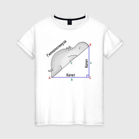 Женская футболка хлопок с принтом Гиппопотинуза в Белгороде, 100% хлопок | прямой крой, круглый вырез горловины, длина до линии бедер, слегка спущенное плечо | гиппопотам. гипотенуза. катет | теорема | треугольник | угол. геометрия. математика. школа