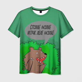 Мужская футболка 3D с принтом Спулае Мулае в Белгороде, 100% полиэфир | прямой крой, круглый вырез горловины, длина до линии бедер | humor | moonlight | xxxtentacion | кусты | медведь | мем | мемчики | прикол | рэп | рэпер | с медведем | спулае мулае | спулая мулая | юмор