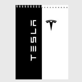 Скетчбук с принтом TESLA в Белгороде, 100% бумага
 | 48 листов, плотность листов — 100 г/м2, плотность картонной обложки — 250 г/м2. Листы скреплены сверху удобной пружинной спиралью | car | elon | motors | musk | tesla | авто | автомобиль | илон | кар | лого | маск | машина | моторс | тесла | тэсла