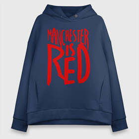 Женское худи Oversize хлопок с принтом Manchester is Red в Белгороде, френч-терри — 70% хлопок, 30% полиэстер. Мягкий теплый начес внутри —100% хлопок | боковые карманы, эластичные манжеты и нижняя кромка, капюшон на магнитной кнопке | de gea | fellaini | lukaku | manchester | manchester united | mufc | rooney | де хеа | лукаку | манчестер | манчестер юнайтед | феллайни | футбол