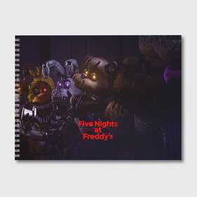 Альбом для рисования с принтом Five Nights at Freddys в Белгороде, 100% бумага
 | матовая бумага, плотность 200 мг. | five nights at freddy s | game | horror | игры | механические куклы | ночь | охранник | пять ночей у фредди | светящиеся глаза | ужас