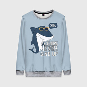 Женский свитшот 3D с принтом Awesome never give up в Белгороде, 100% полиэстер с мягким внутренним слоем | круглый вырез горловины, мягкая резинка на манжетах и поясе, свободная посадка по фигуре | background | cool | fish | font | gray | inscription | ocean | sea | shark | smile | style | summer | sunny | teeth | text | view | акула | взгляд | зубы | крутой | лето | море | надпись | океан | очки | рыба | серый | солнечные | стиль | текст 