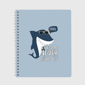 Тетрадь с принтом Awesome never give up в Белгороде, 100% бумага | 48 листов, плотность листов — 60 г/м2, плотность картонной обложки — 250 г/м2. Листы скреплены сбоку удобной пружинной спиралью. Уголки страниц и обложки скругленные. Цвет линий — светло-серый
 | background | cool | fish | font | gray | inscription | ocean | sea | shark | smile | style | summer | sunny | teeth | text | view | акула | взгляд | зубы | крутой | лето | море | надпись | океан | очки | рыба | серый | солнечные | стиль | текст 