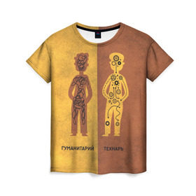 Женская футболка 3D с принтом Гуманитарий VS Технарь в Белгороде, 100% полиэфир ( синтетическое хлопкоподобное полотно) | прямой крой, круглый вырез горловины, длина до линии бедер | 