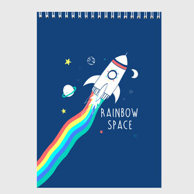 Скетчбук с принтом Rainbow space в Белгороде, 100% бумага
 | 48 листов, плотность листов — 100 г/м2, плотность картонной обложки — 250 г/м2. Листы скреплены сверху удобной пружинной спиралью | Тематика изображения на принте: children | drawing | fire | flight | infinity | moon | planets | rainbow | rocket | space | stars | train | universe | wh | белый | бесконечность | вселенная | детский | звезды | космос | луна | надпись | огонь | планеты | полет | радуга | ракета | рисуно