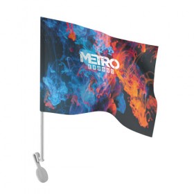 Флаг для автомобиля с принтом Metro Fire в Белгороде, 100% полиэстер | Размер: 30*21 см | exodus | metro | stalker | артем | исход | метро | сталкер | эксодус