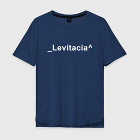 Мужская футболка хлопок Oversize с принтом Levitacia в Белгороде, 100% хлопок | свободный крой, круглый ворот, “спинка” длиннее передней части | Тематика изображения на принте: levitacia | trend | левитация | мода | надписи