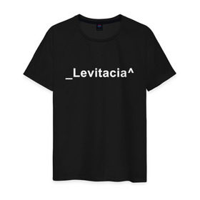 Мужская футболка хлопок с принтом Levitacia в Белгороде, 100% хлопок | прямой крой, круглый вырез горловины, длина до линии бедер, слегка спущенное плечо. | levitacia | trend | левитация | мода | надписи