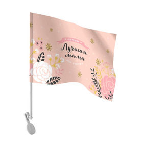 Флаг для автомобиля с принтом Самая лучшая мама в Белгороде, 100% полиэстер | Размер: 30*21 см | 8 марта | feminism | girl power | like a girl | venus | весна | женщины | международный женский день | подарок | феминизм