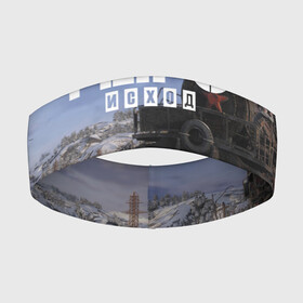 Повязка на голову 3D с принтом Исход в Белгороде,  |  | exodus | metro | stalker | артем | исход | метро | сталкер | эксодус