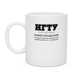 Кружка с принтом НГТУ им.Р.Е.Алексеева в Белгороде, керамика | объем — 330 мл, диаметр — 80 мм. Принт наносится на бока кружки, можно сделать два разных изображения | Тематика изображения на принте: nizhny novgorod state technical university | nnstu | институт | нижегородский государственный технический университет им. р. е. алексеева | студент | универ | университет